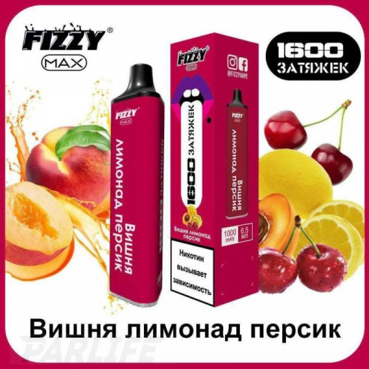 Одноразовая электронная сигарета FIZZY Max Cherry Lemonade Peach (Вишня Лимонад Персик) 1600 затяжек