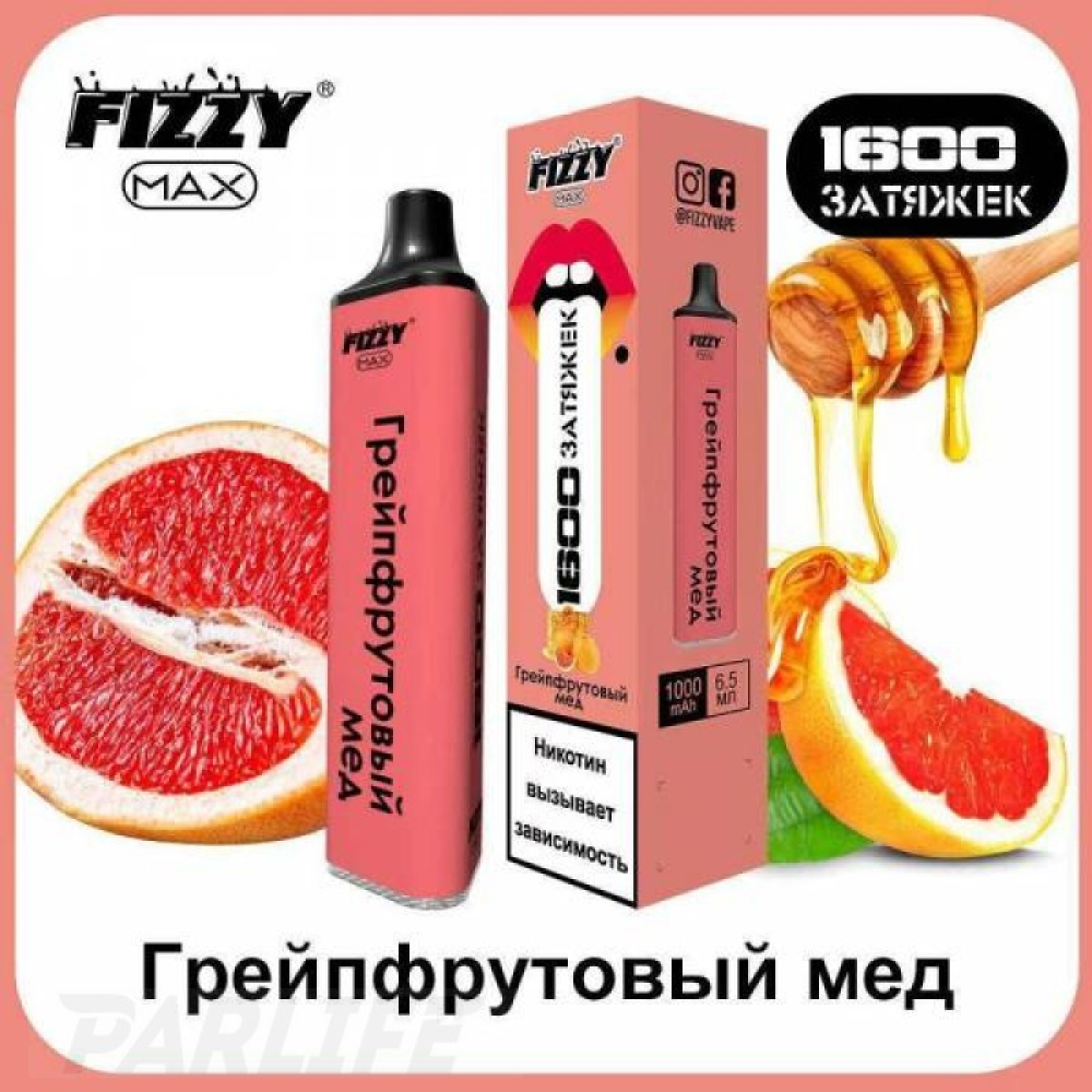 Одноразовая электронная сигарета FIZZY Max Grapefruit Ice (Грейпфрутовый Лёд) 1600 затяжек