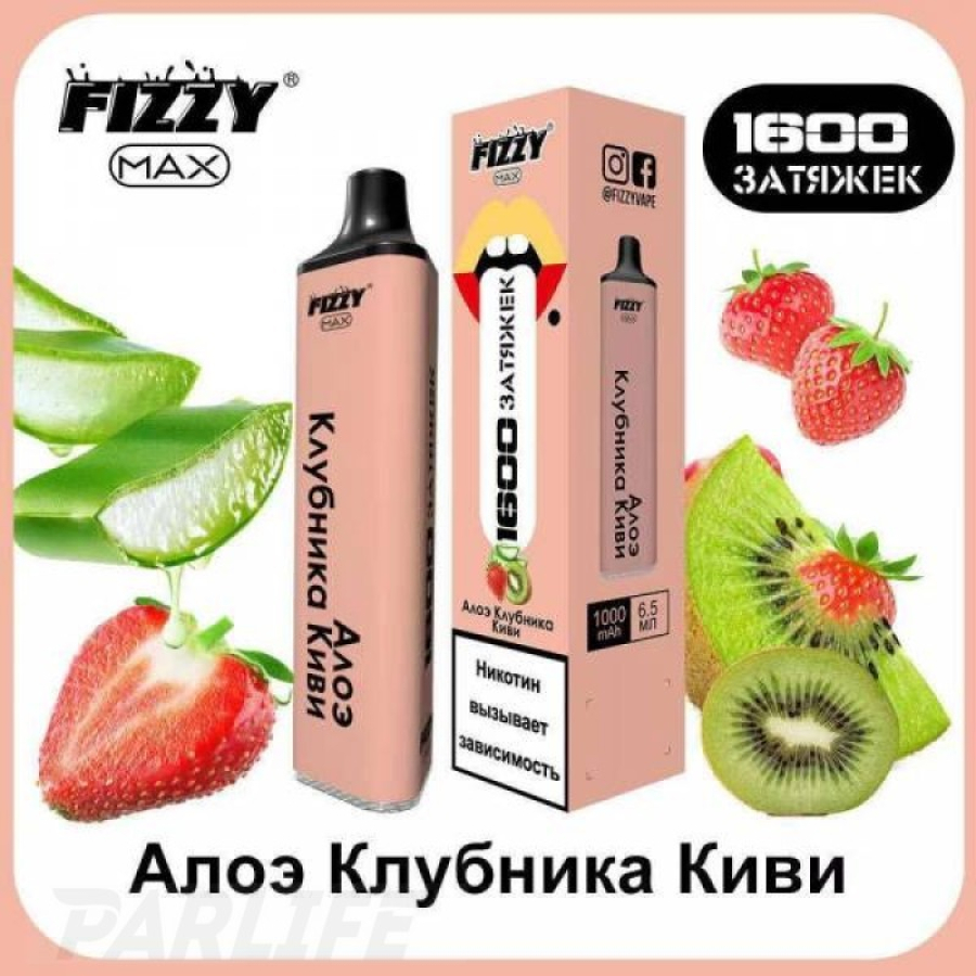 Одноразовая электронная сигарета FIZZY Max Kiwi Aloe Vera (Алое Клубника Киви) 1600 затяжек