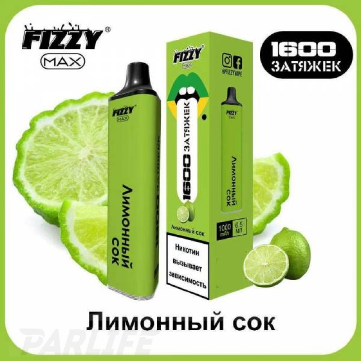 Одноразовая электронная сигарета FIZZY Max Lemon Juice (Лимонный Сок) 1600 затяжек