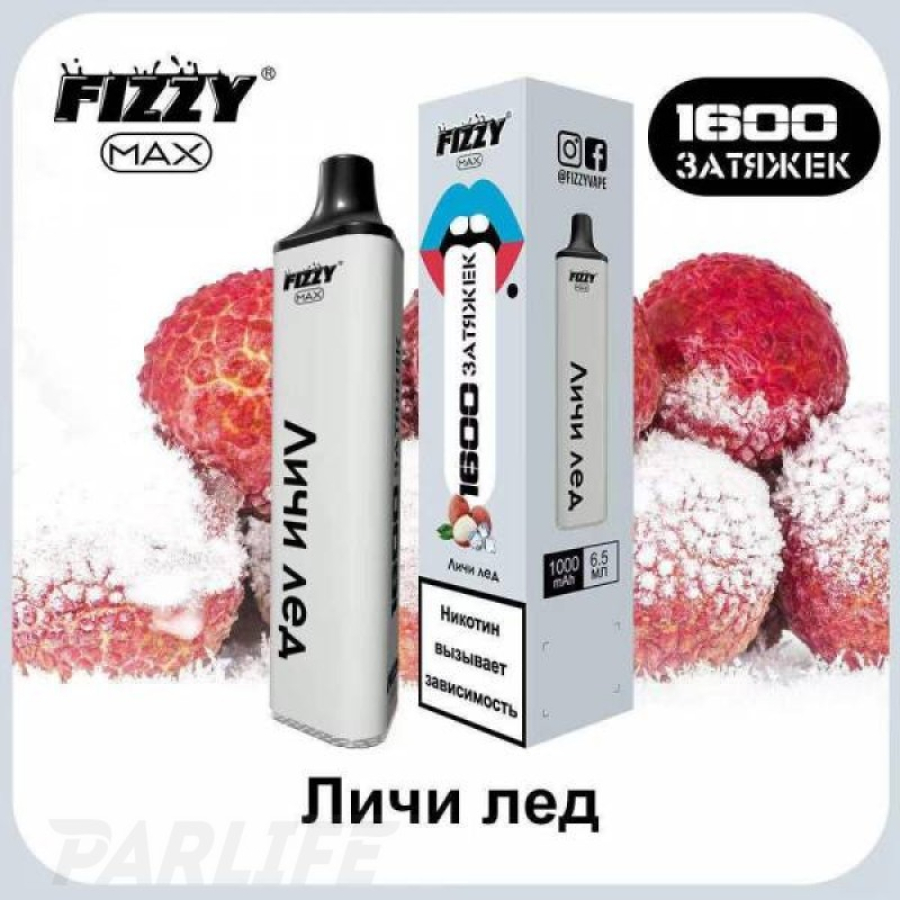 Одноразовая электронная сигарета FIZZY Max Lychee Ice (Личи Со Льдом) 1600 затяжек