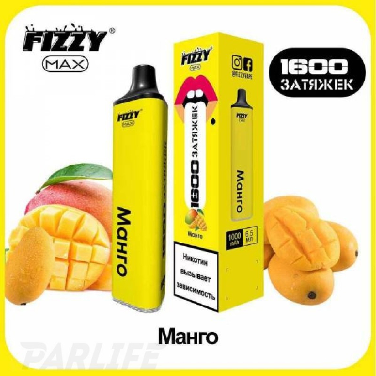Одноразовая электронная сигарета FIZZY Max Mango (Манго) 1600 затяжек