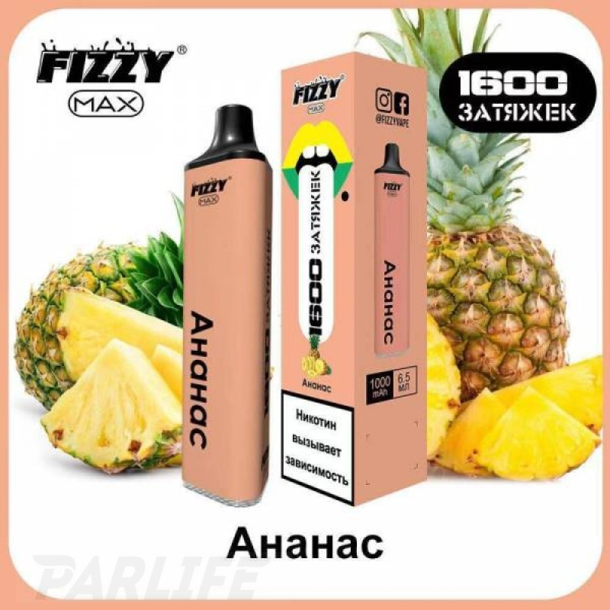 Одноразовая электронная сигарета FIZZY Max Pineapple (Ананас) 1600 затяжек