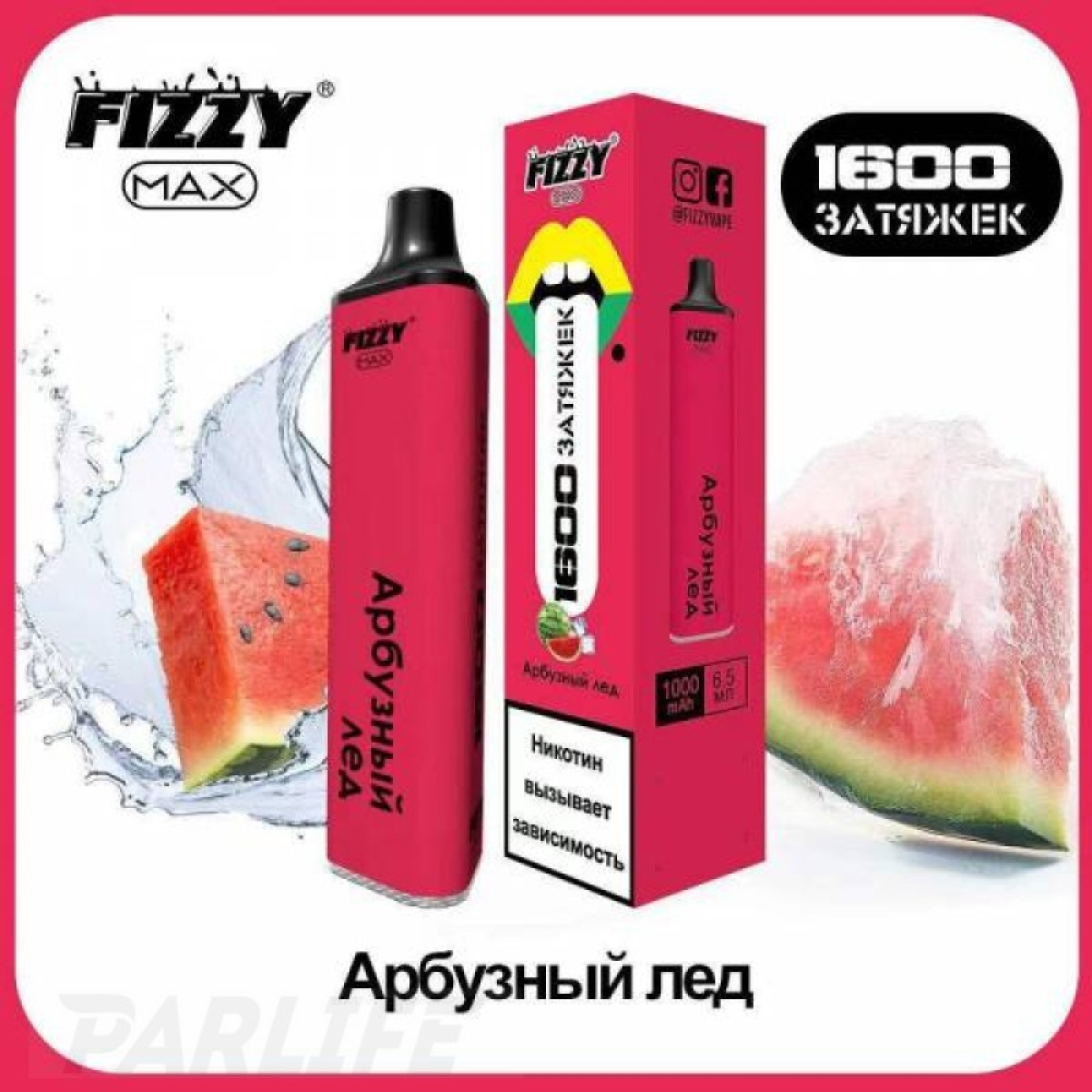 Одноразовая электронная сигарета FIZZY Max Watermelon Ice (Арбузный Лёд) 1600 затяжек