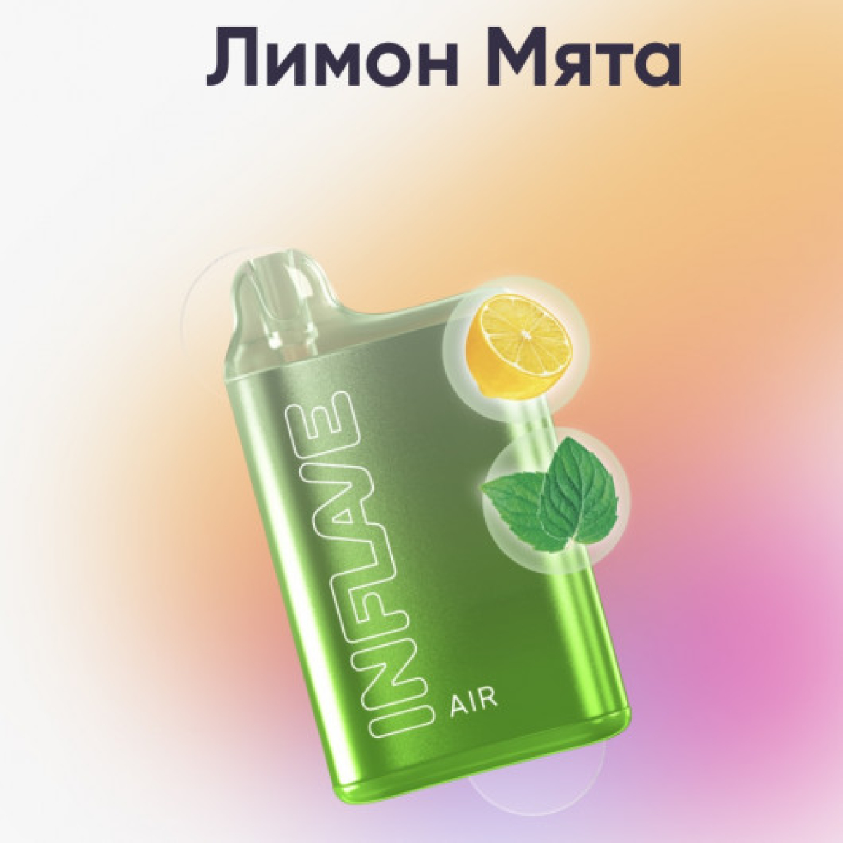 Inflave (Air Лимон Мята), 6000 тяг
