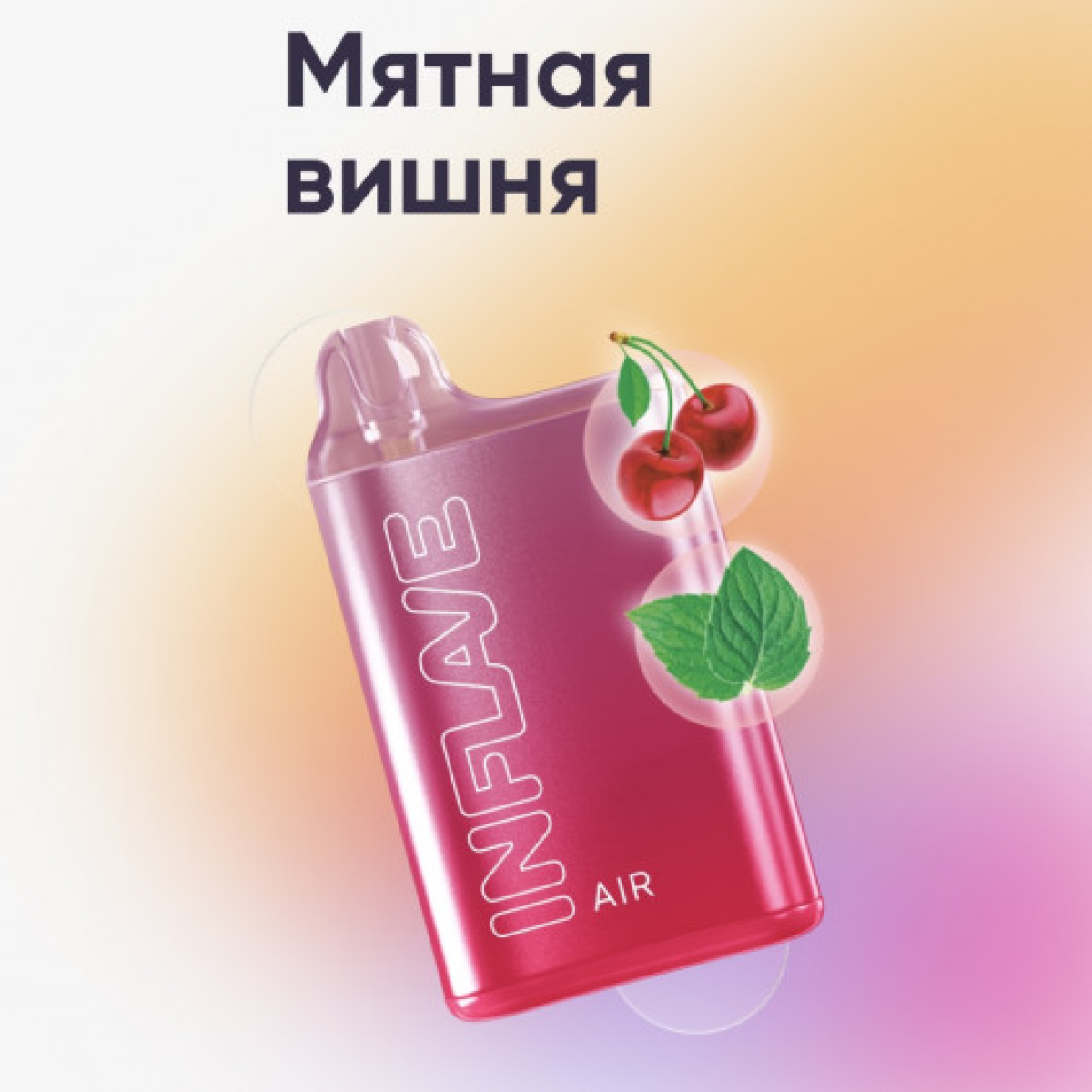 Inflave (Air Мятная Вишня), 6000 тяг