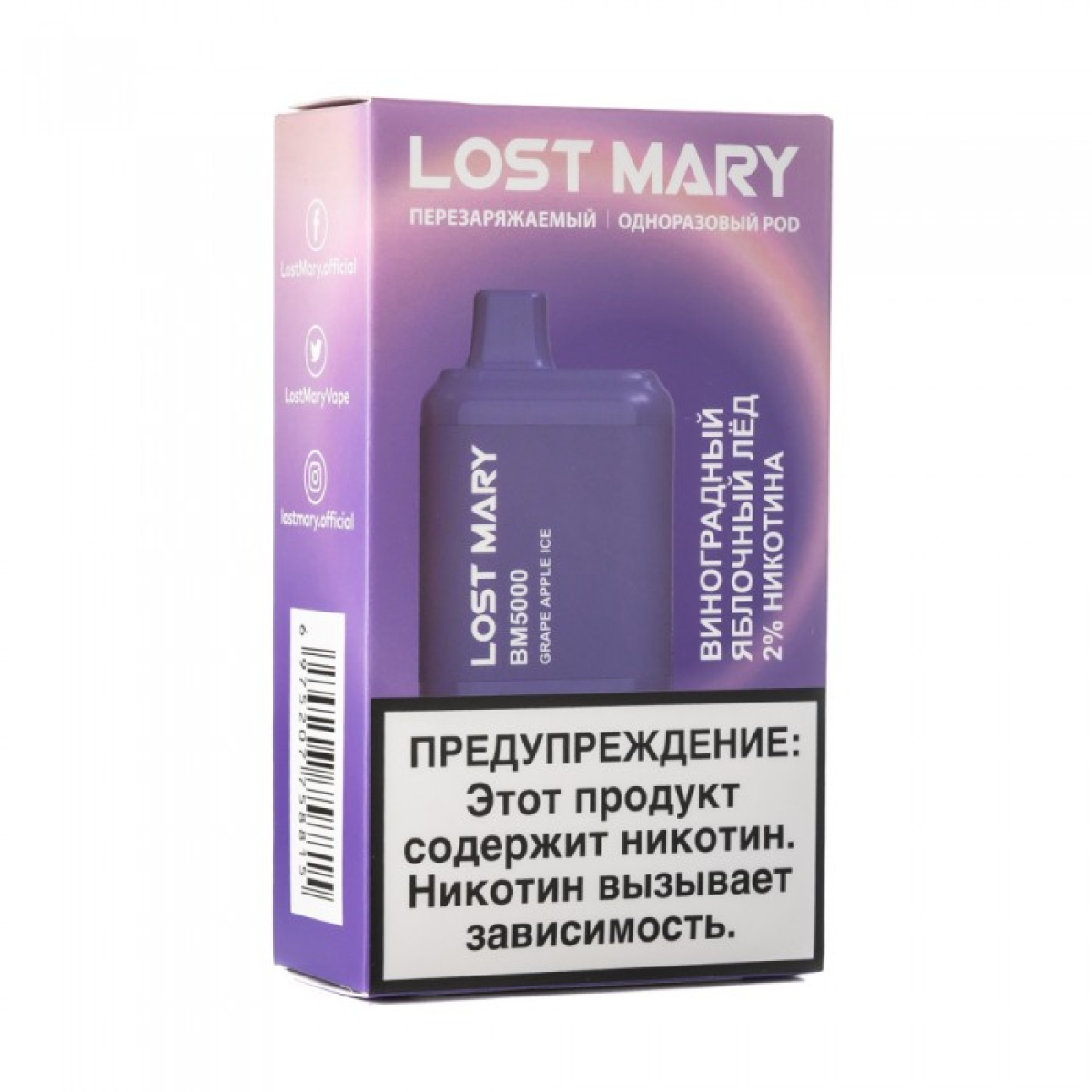 Lost Mary Grape Apple Ice Виноградный яблочный лед, 5000 тяг