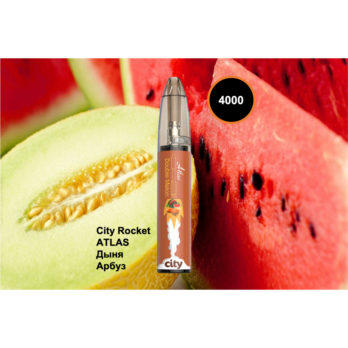 City Rocket ATLAS, 4000 тяг