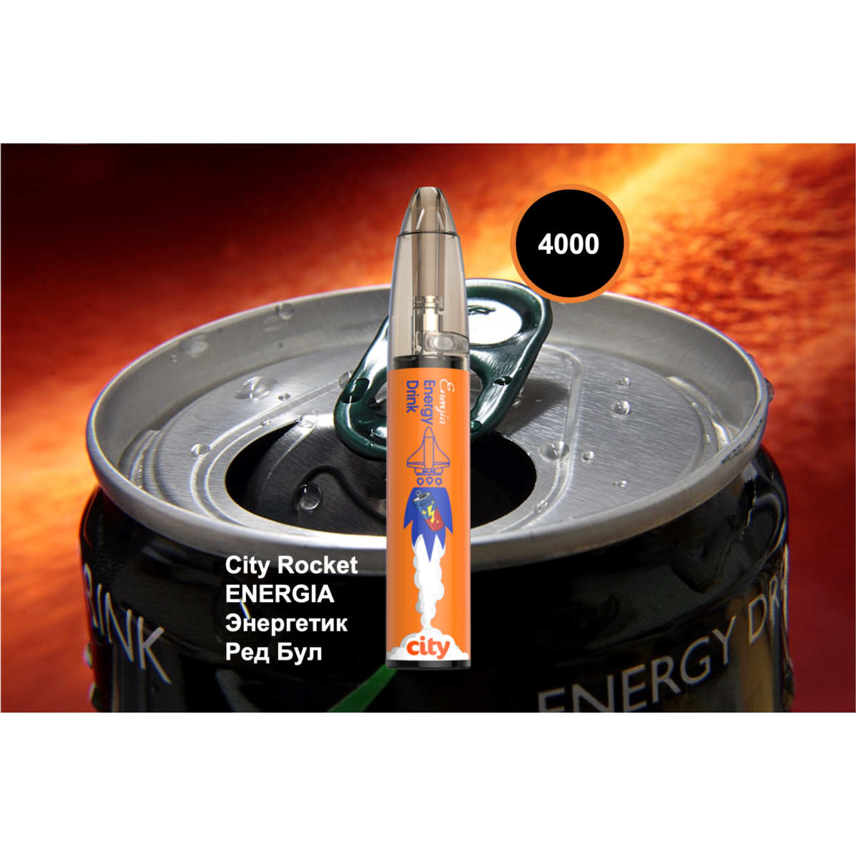 City Rocket ENERGIA, 4000 тяг