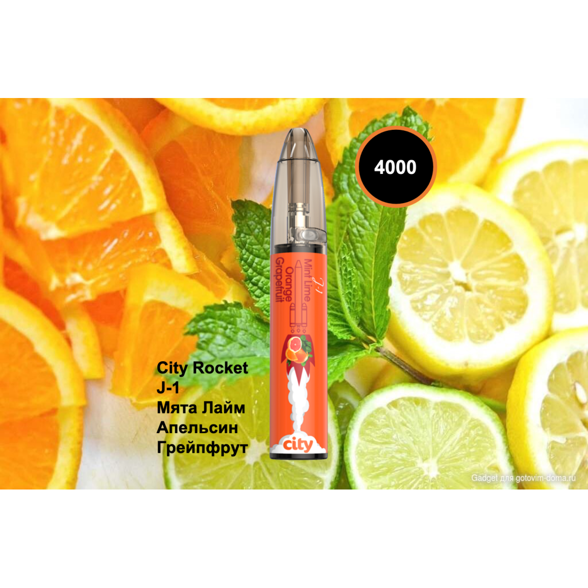 City Rocket J1, 4000 тяг