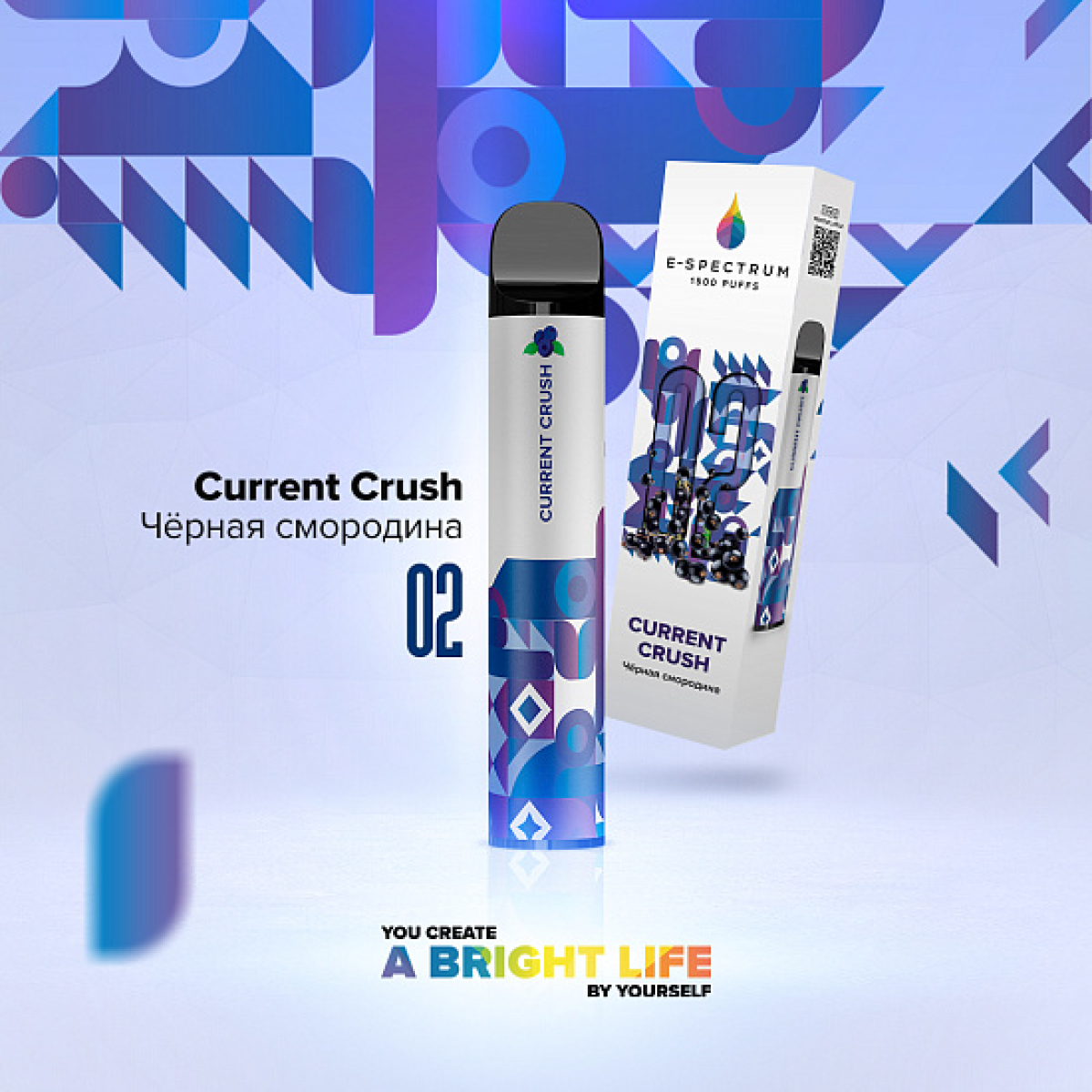E SPECTRUM (CURRENT CRUSH 02), 1500 тяг