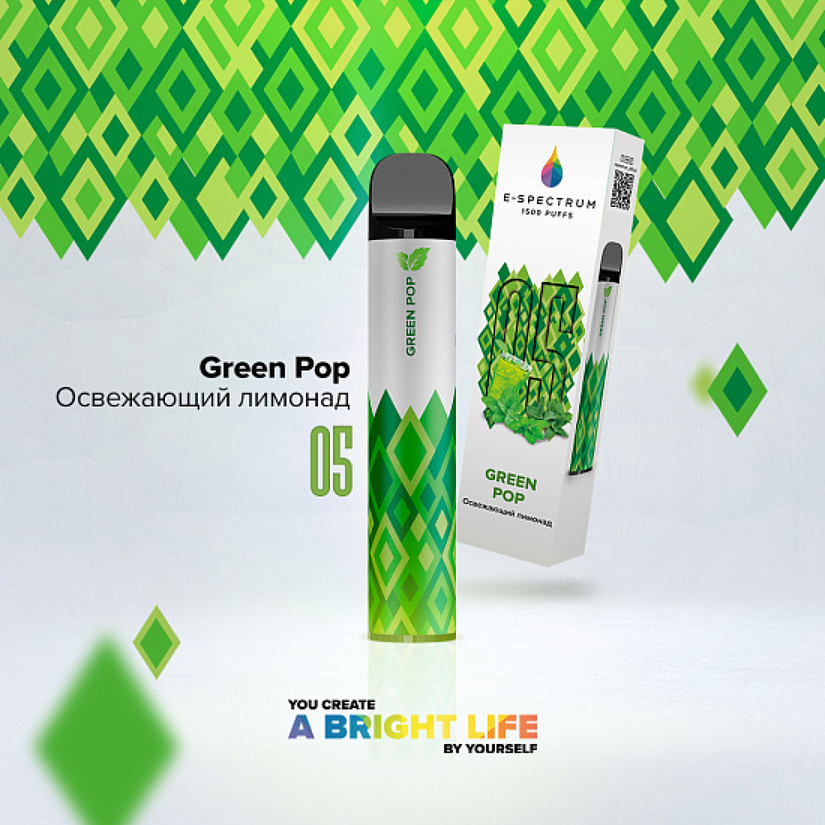 E SPECTRUM (GREEN POP 05), 1500 тяг
