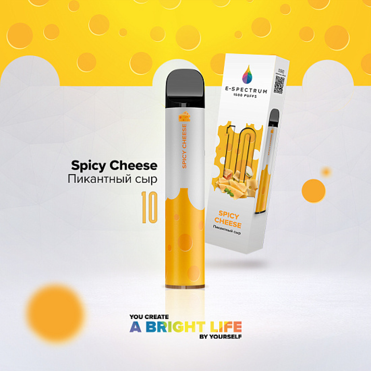 E SPECTRUM (SPICY SHEESE 10), 1500 тяг