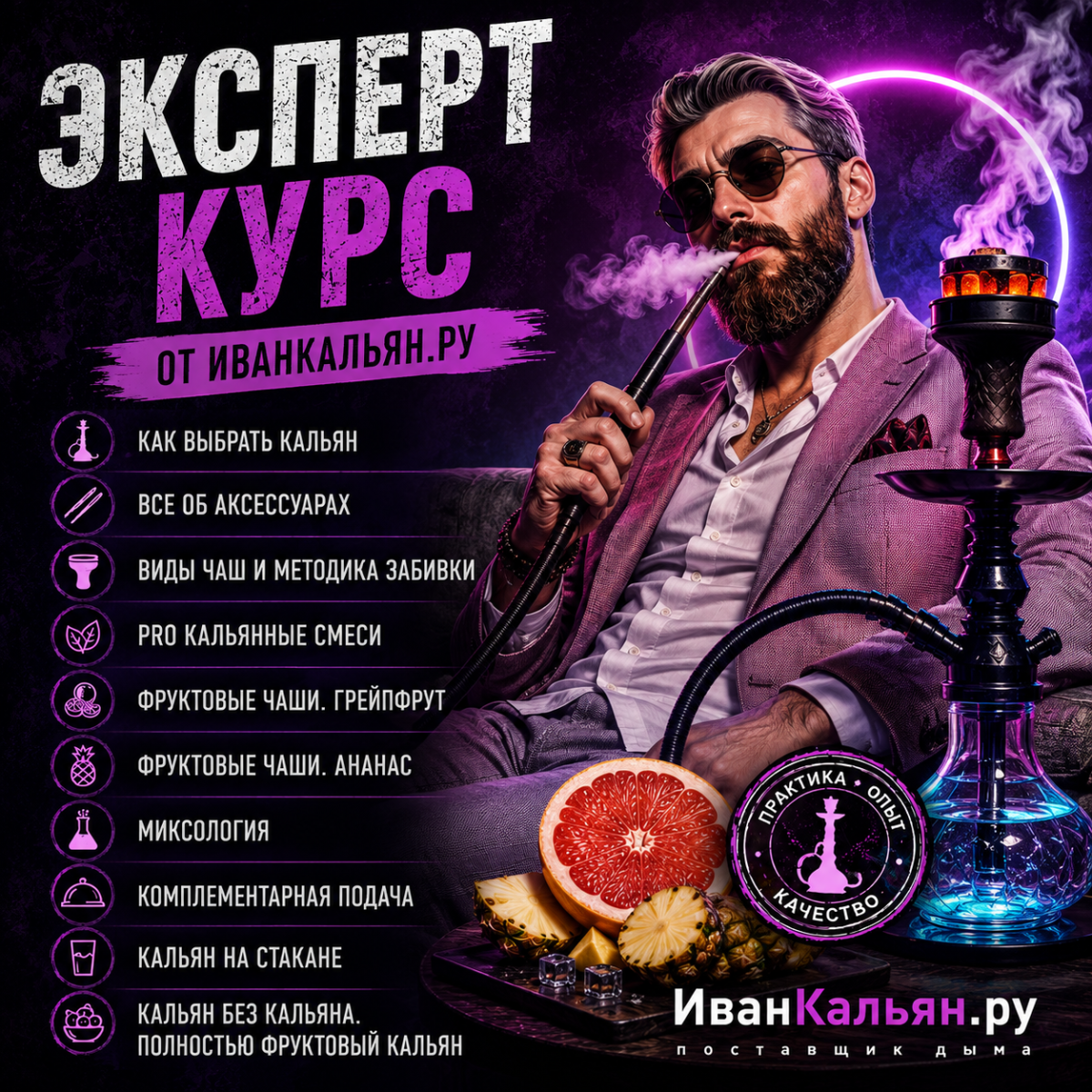 Онлайн-курс ЭКСПЕРТ