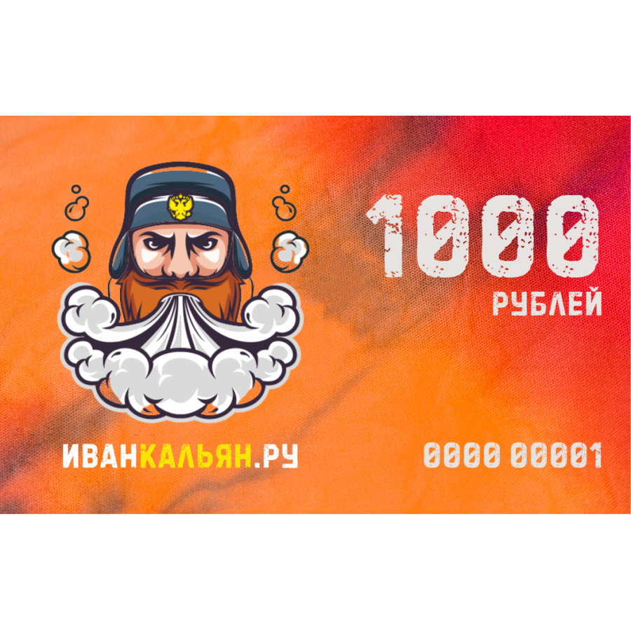 Сертификат номиналом 1000 руб.