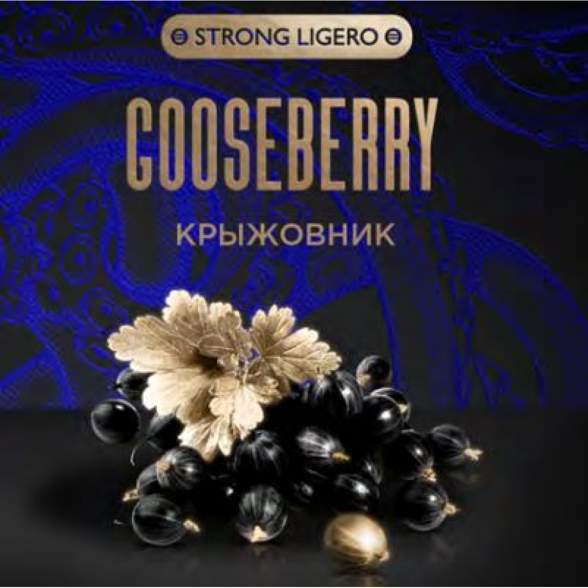 Табак Kraken Strong Gooseberry (Крыжовник) 30 гр