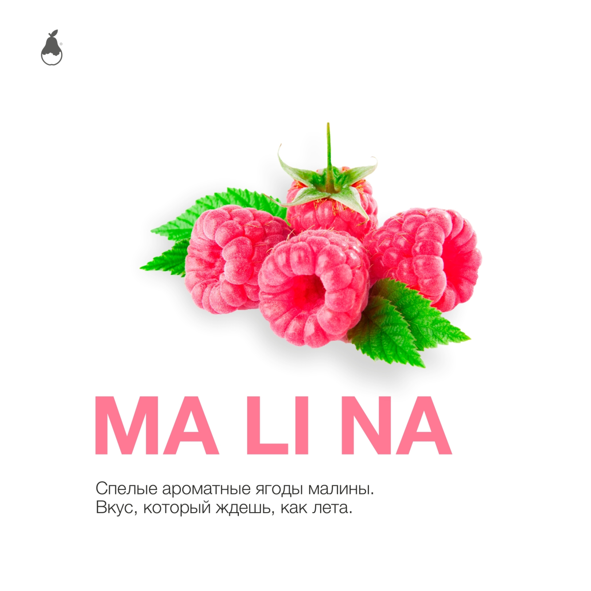 Табак MATTPEAR Ma Li Na (Малина) 50 грамм