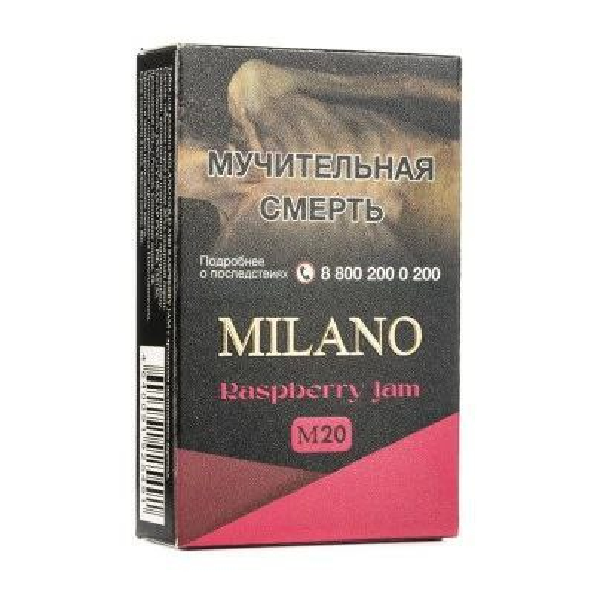 Табак MILANO GOLD М20 RASPBERRY JAM 50 гр