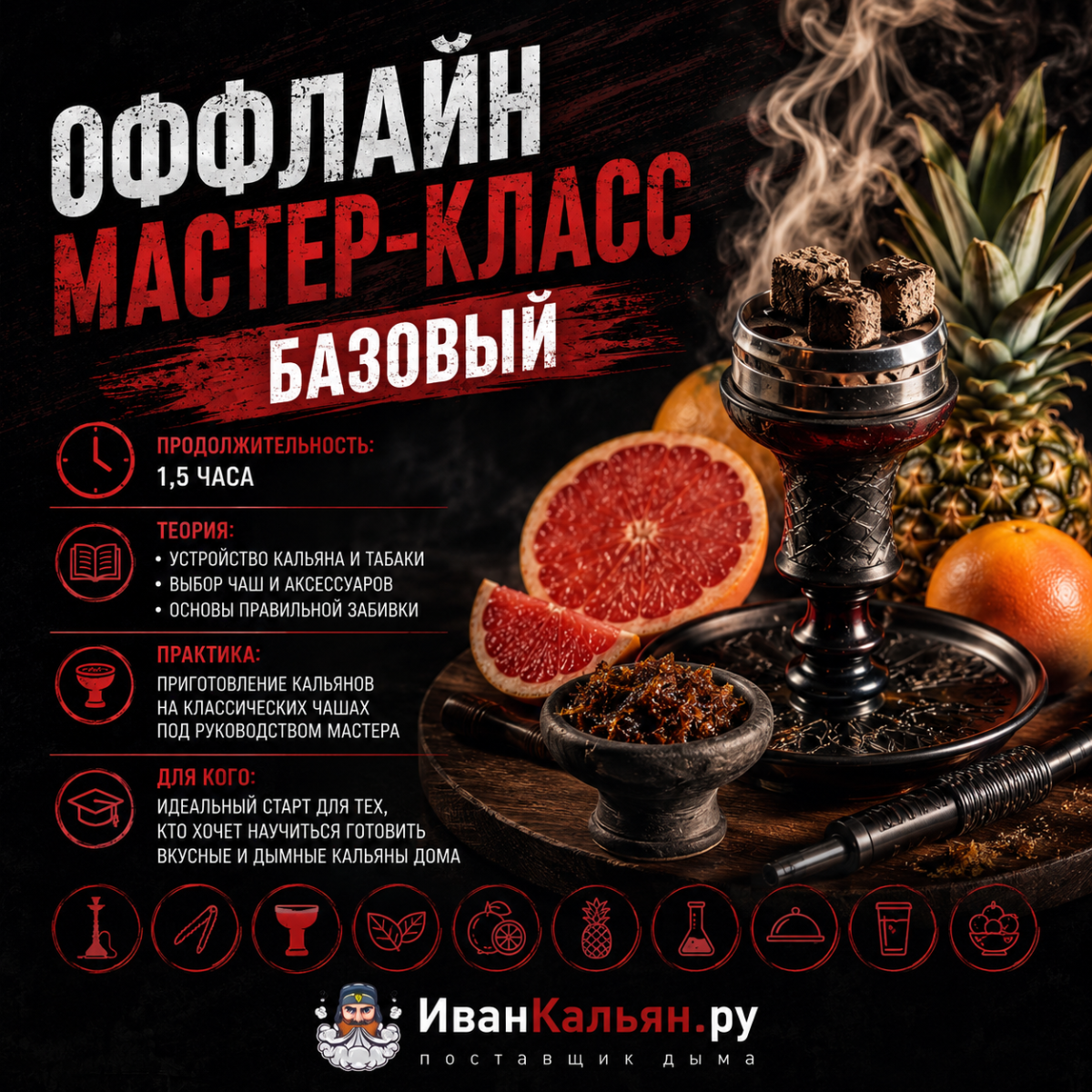 ОФФЛАЙН мастер-класс базовый