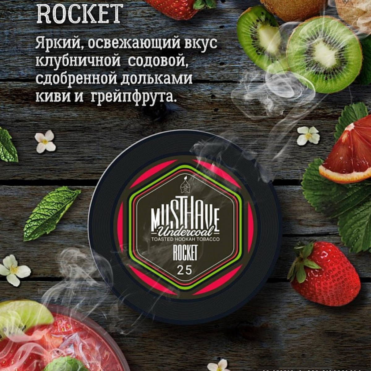 Табак MUST HAVE ROCKET 25 грамм