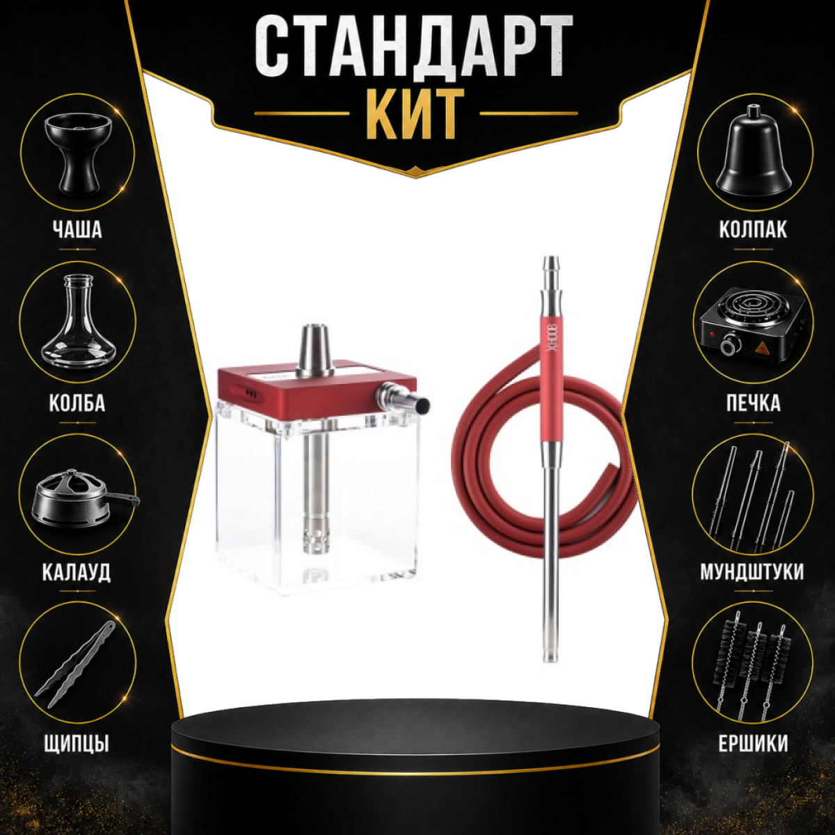 Набор с кальяном  Hoob subAtom Wine Red (13 см, Красный) СТАНДАРТ