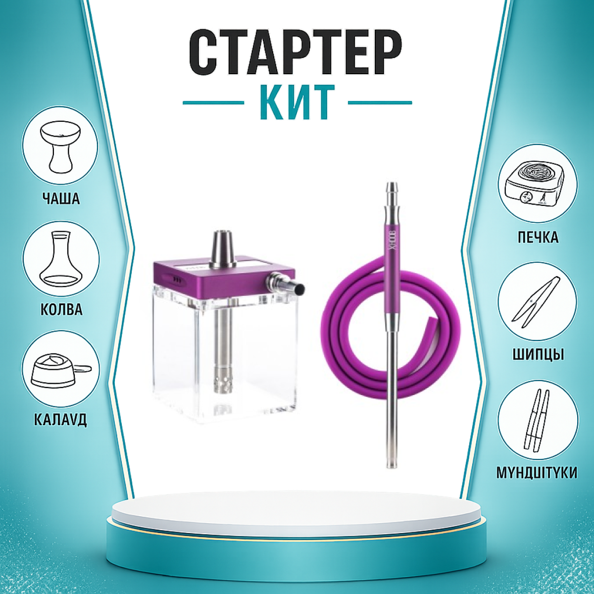 Набор с кальяном  Hoob subAtom Royal Purple (13 см, Фиолетовый) ТОЛЬКО НЕОБХОДИМОЕ