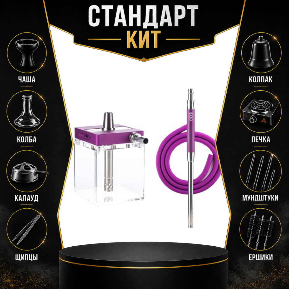 Набор с кальяном  Hoob subAtom Royal Purple (13 см, Фиолетовый) СТАНДАРТ