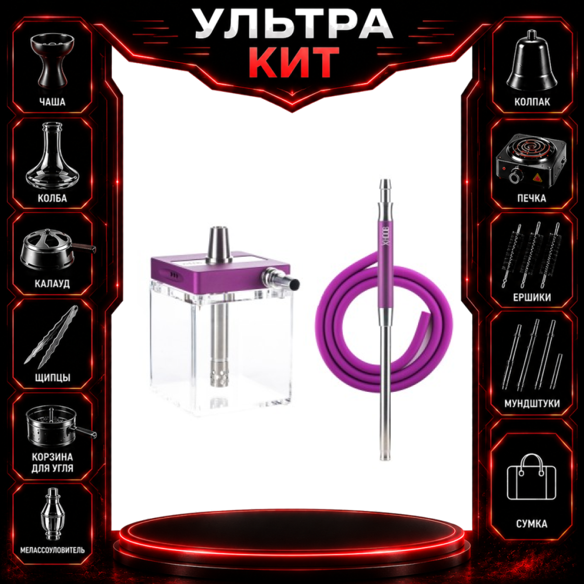 Набор с кальяном  Hoob subAtom Royal Purple (13 см, Фиолетовый) ВСЕ ВКЛЮЧЕНО