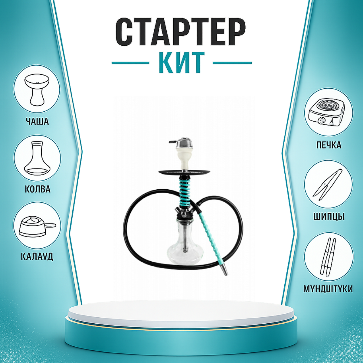 Набор с кальяном  Mamay Customs Micro Coilovers Mint ТОЛЬКО НЕОБХОДИМОЕ
