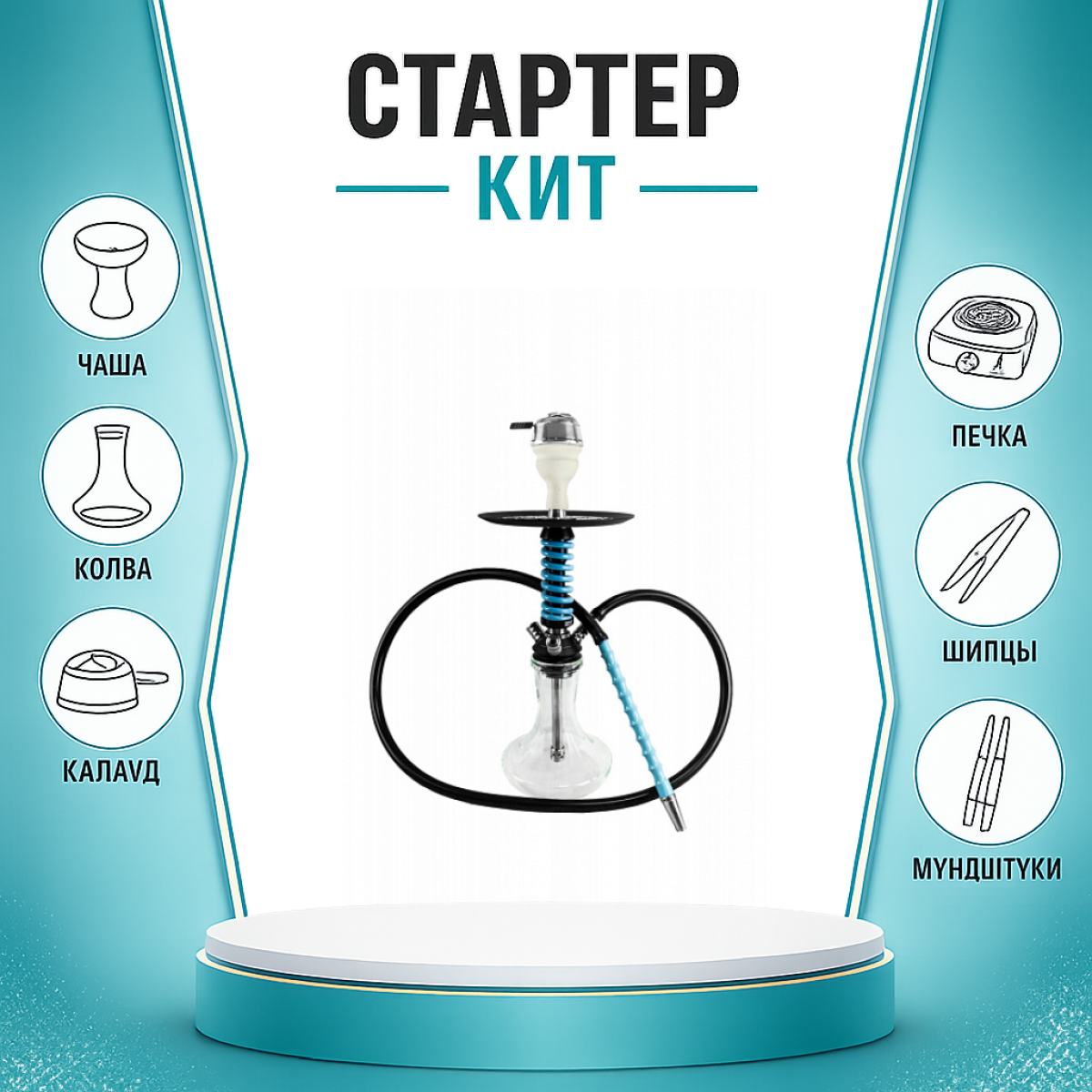 Набор с кальяном  Mamay Customs Micro Coilovers Tiffany ТОЛЬКО НЕОБХОДИМОЕ