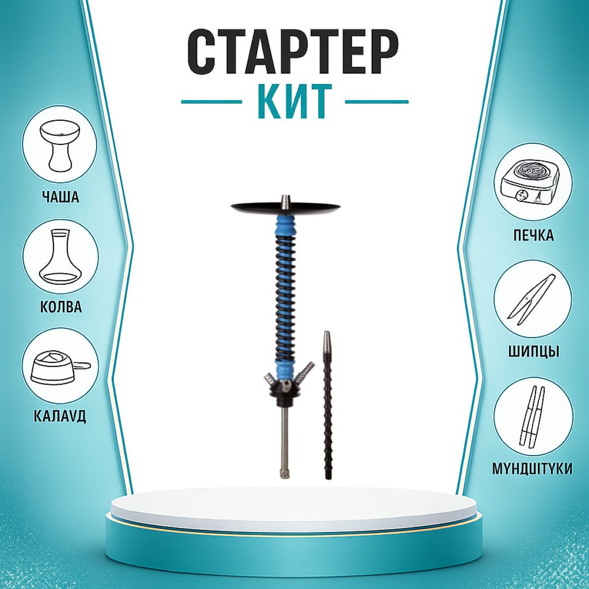 Набор с кальяном  Mamay Customs Coilovers v12 ТОЛЬКО НЕОБХОДИМОЕ