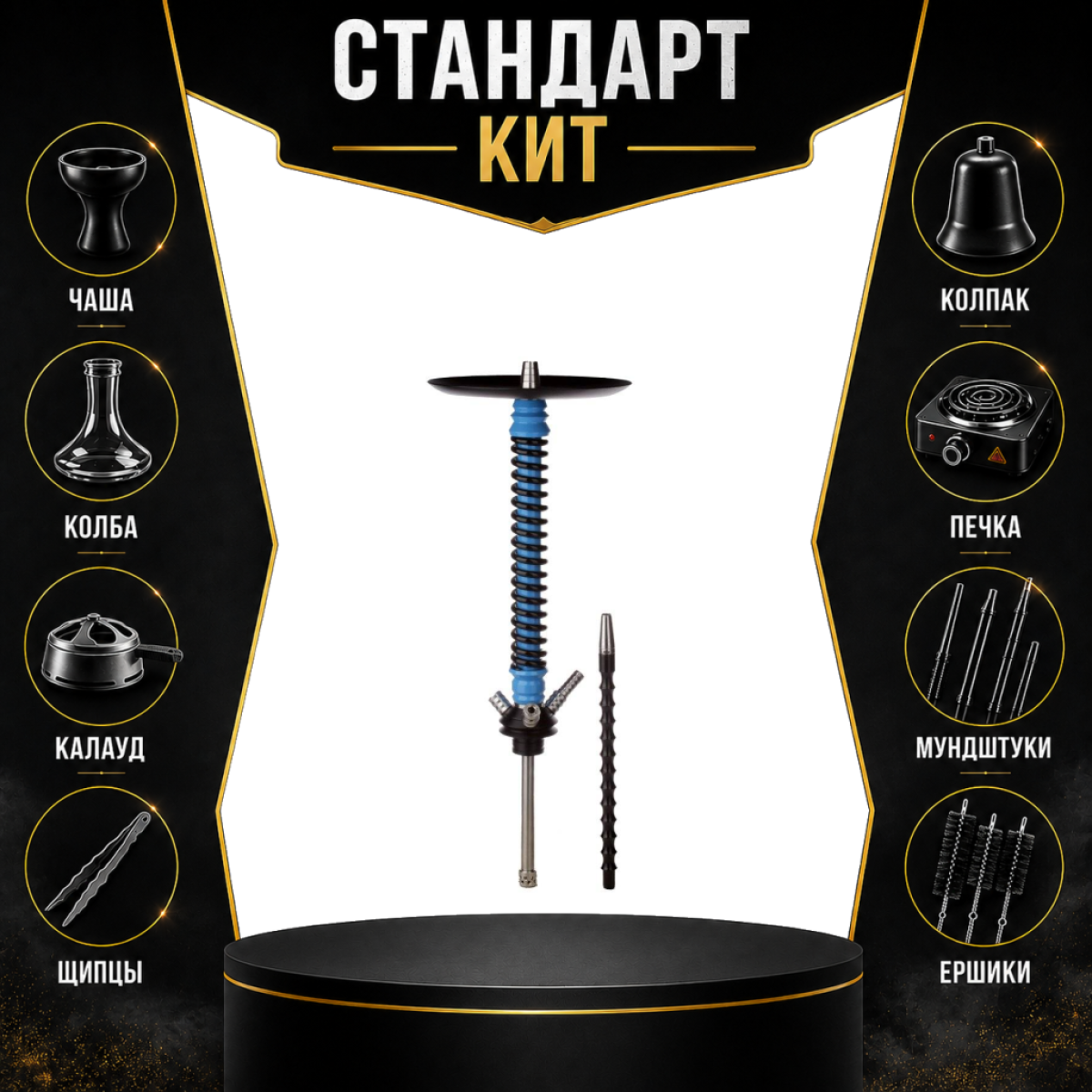 Набор с кальяном  Mamay Customs Coilovers v12 СТАНДАРТ