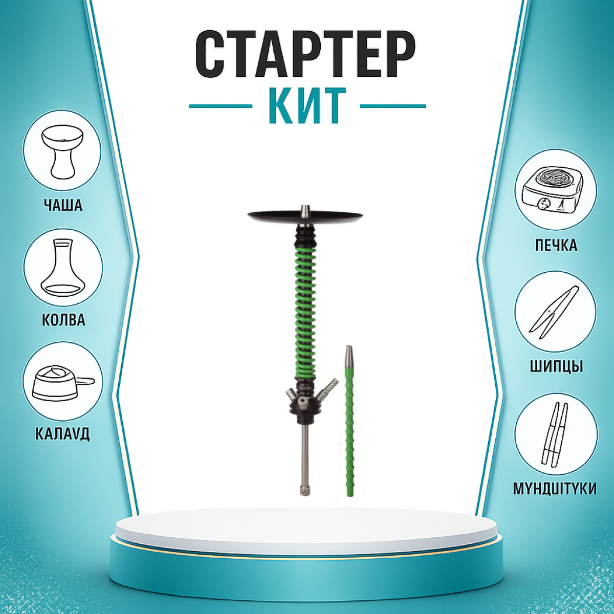 Набор с кальяном  Mamay Customs Coilovers v12 Зеленый/Черный ТОЛЬКО НЕОБХОДИМОЕ