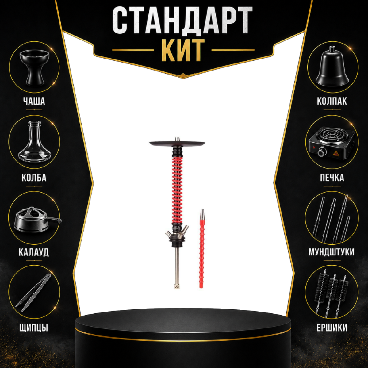 Набор с кальяном  Mamay Customs Coilovers v12 Красный\Черный СТАНДАРТ