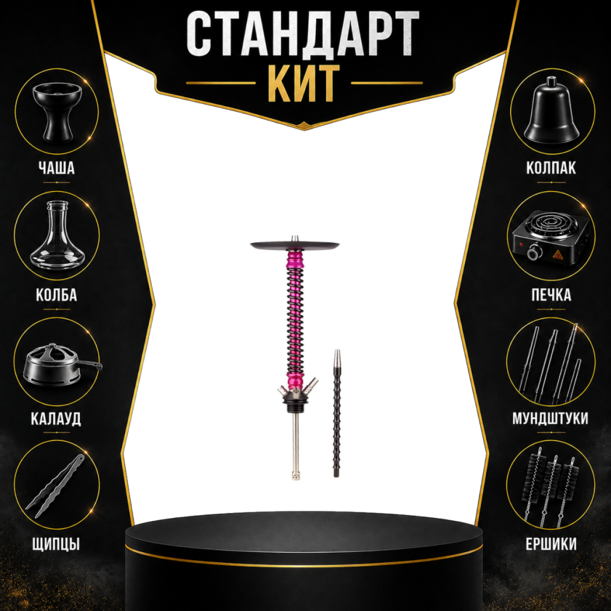 Набор с кальяном  Mamay Customs Coilovers v12 Розовый/черный СТАНДАРТ