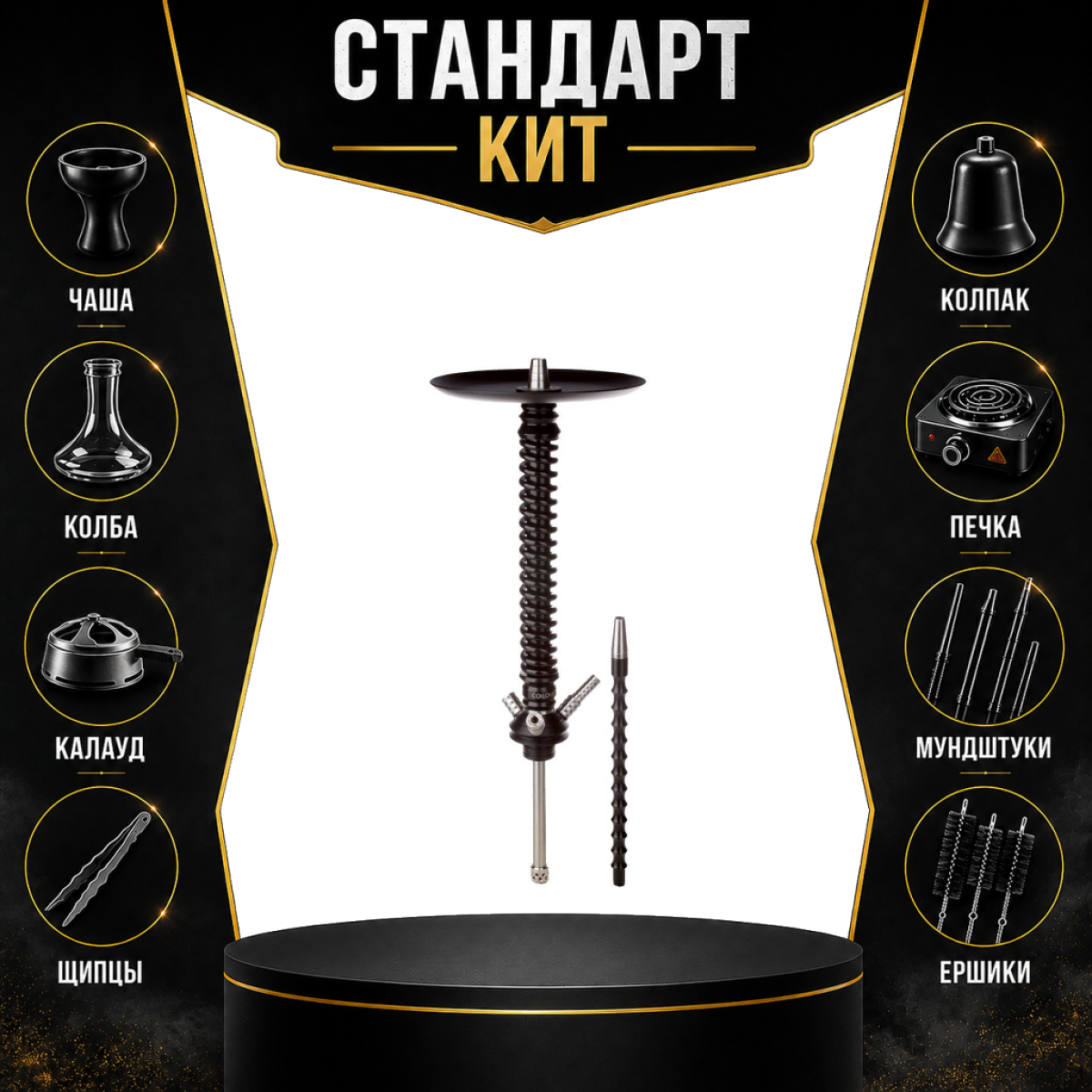 Набор с кальяном  Mamay Customs Coilovers v12 Черный СТАНДАРТ