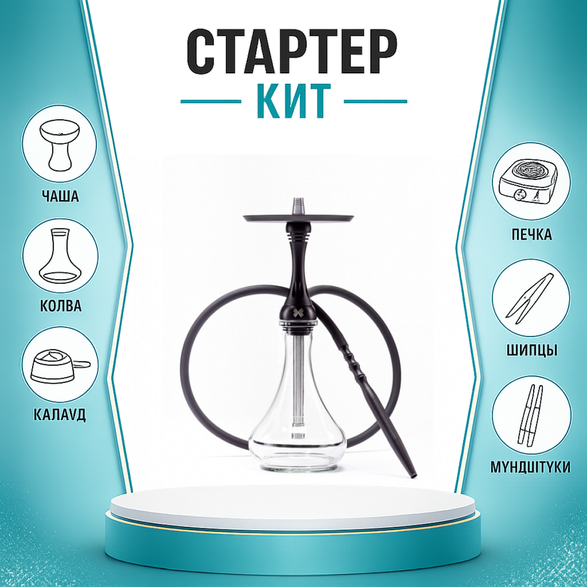 Набор с кальяном  Alpha Hookah X Black Matte ТОЛЬКО НЕОБХОДИМОЕ