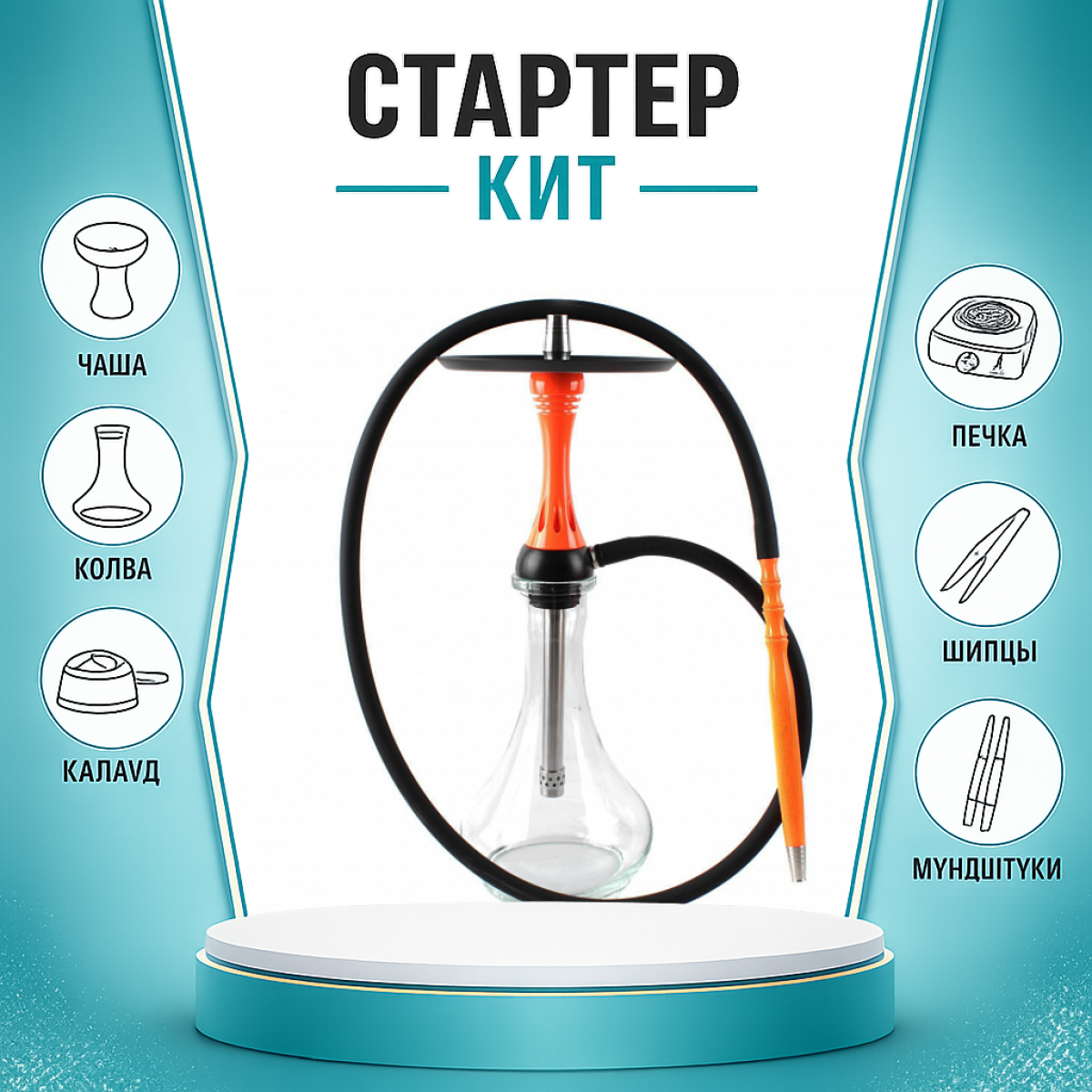 Набор с кальяном  Alpha Hookah X Orange ТОЛЬКО НЕОБХОДИМОЕ