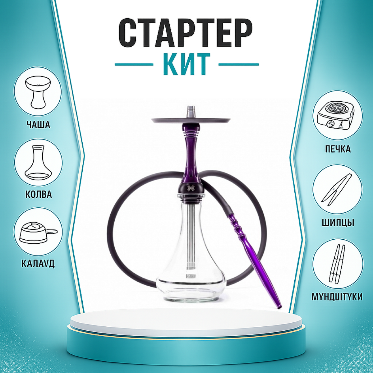 Набор с кальяном  Alpha Hookah X Purple ТОЛЬКО НЕОБХОДИМОЕ