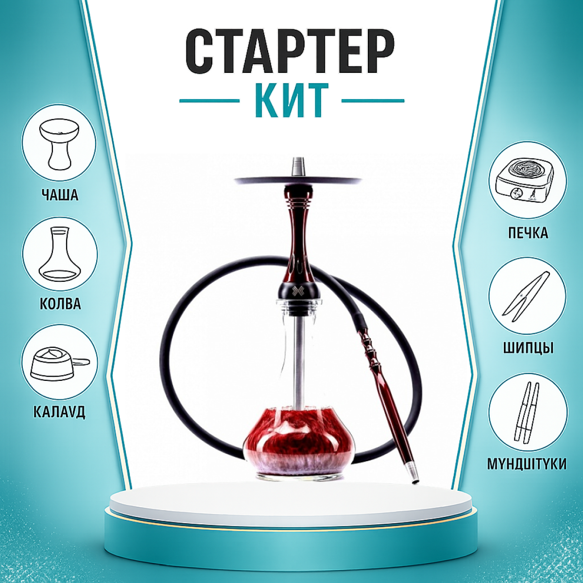 Набор с кальяном  Alpha Hookah X Red Candy ТОЛЬКО НЕОБХОДИМОЕ