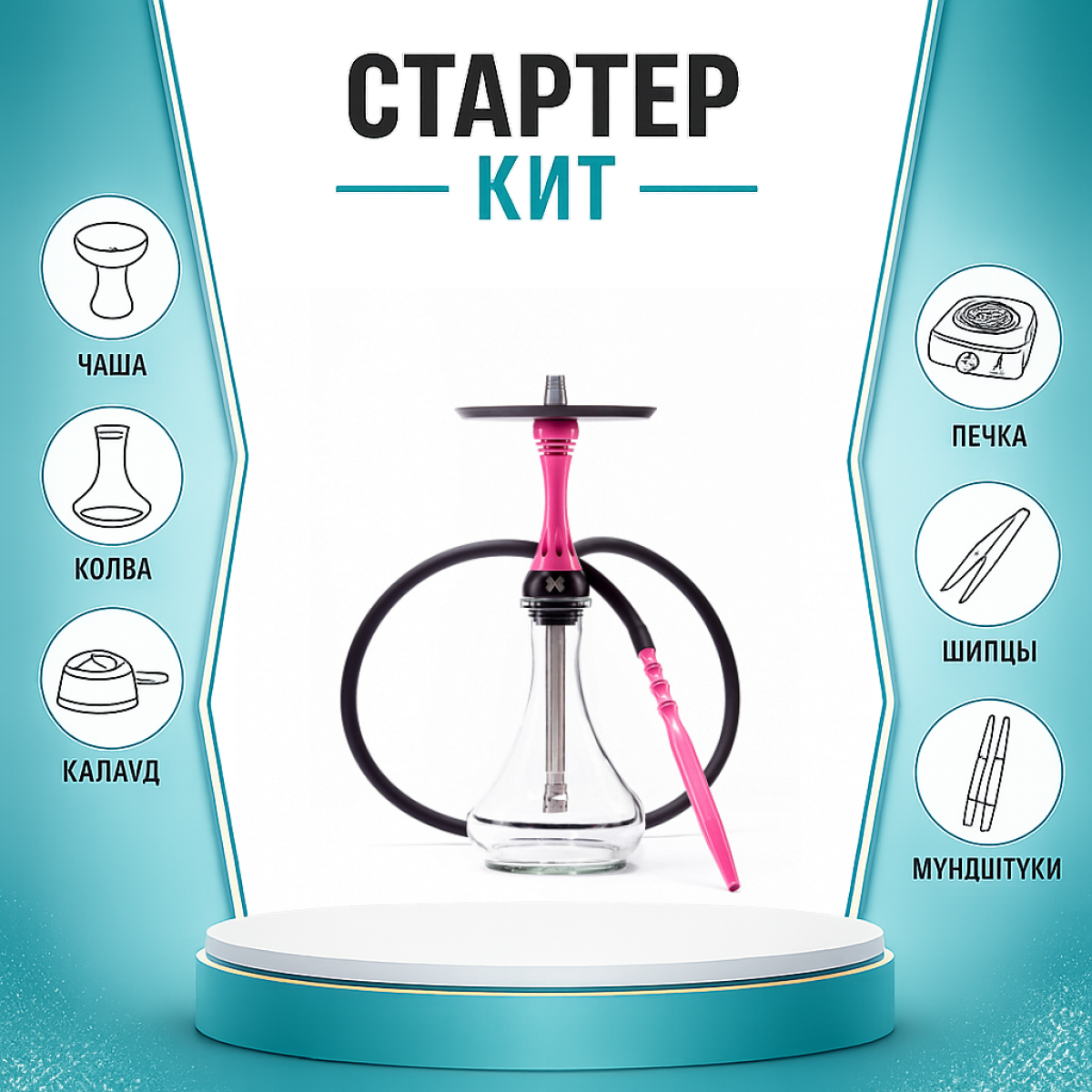 Набор с кальяном  Alpha Hookah X Rose ТОЛЬКО НЕОБХОДИМОЕ