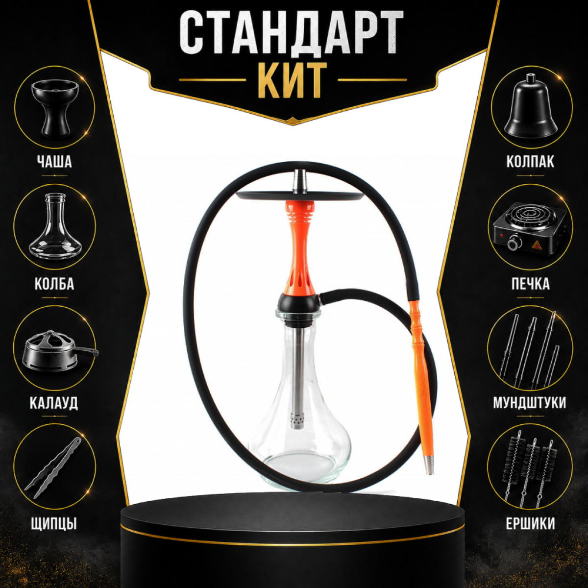 Набор с кальяном  Alpha Hookah X Orange СТАНДАРТ