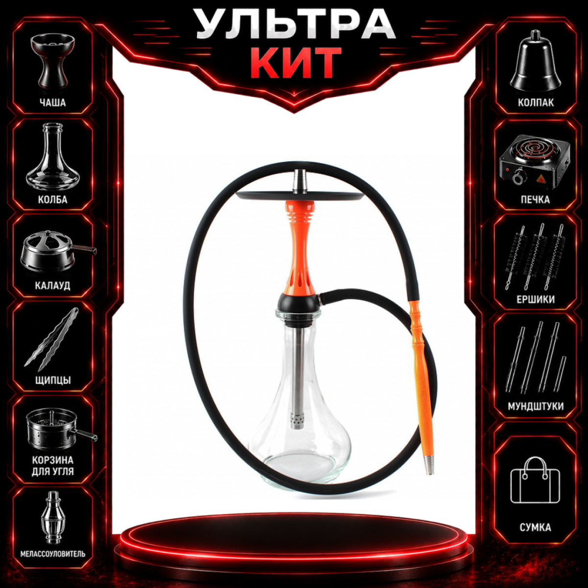 Набор с кальяном  Alpha Hookah X Orange ВСЕ ВКЛЮЧЕНО