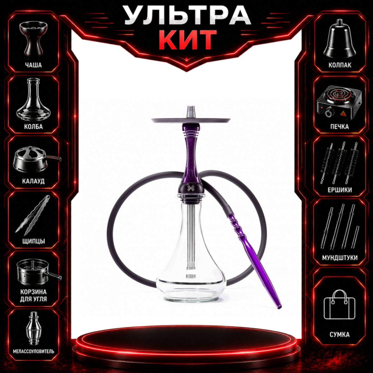 Набор с кальяном  Alpha Hookah X Purple ВСЕ ВКЛЮЧЕНО