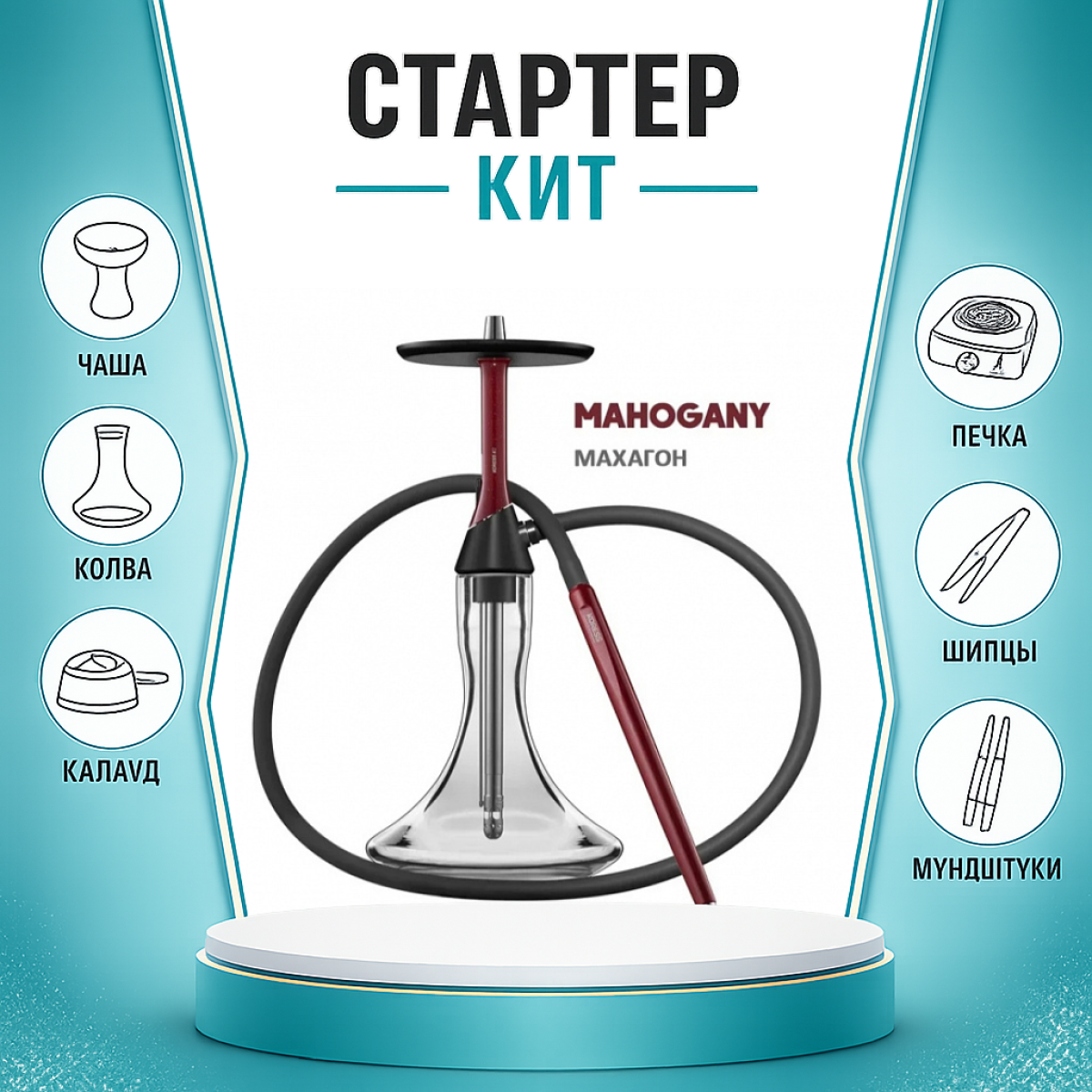 Набор с кальяном  Koress K2 Mahogany ТОЛЬКО НЕОБХОДИМОЕ