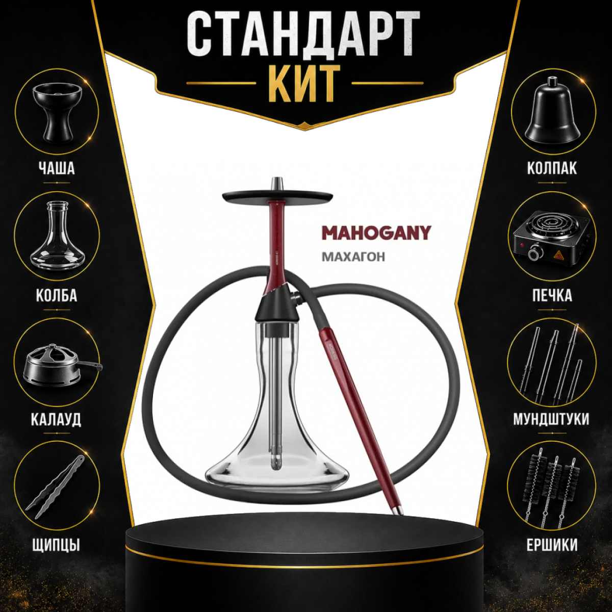 Набор с кальяном  Koress K2 Mahogany СТАНДАРТ