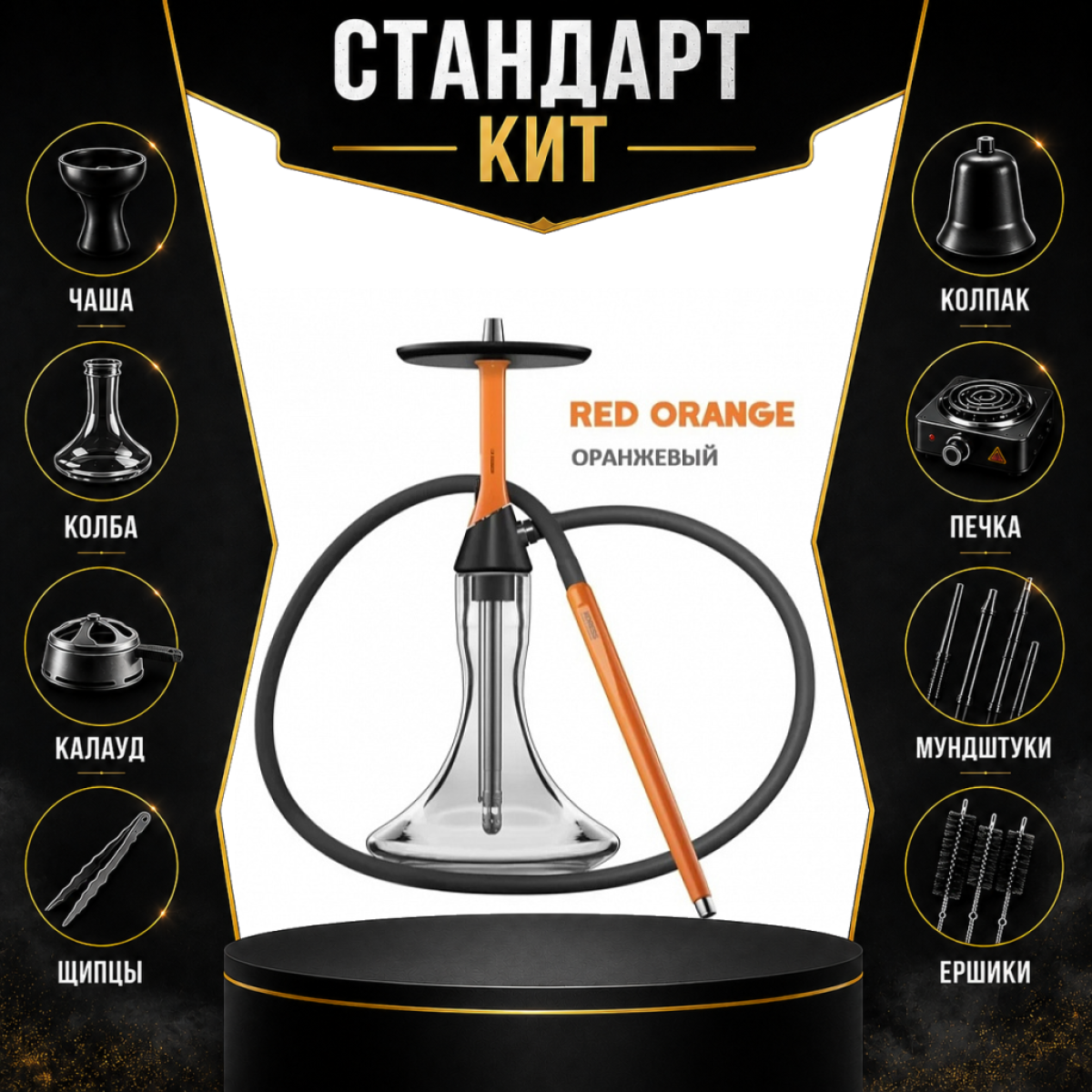 Набор с кальяном  Koress K2 Red Orange СТАНДАРТ
