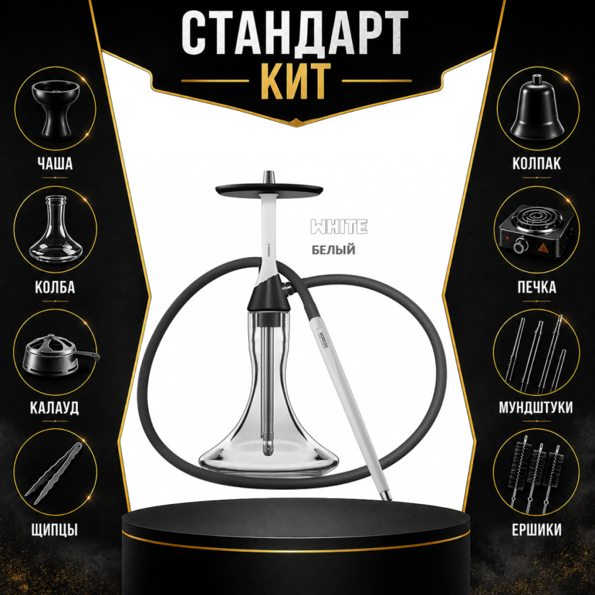 Набор с кальяном  Koress K2 White СТАНДАРТ
