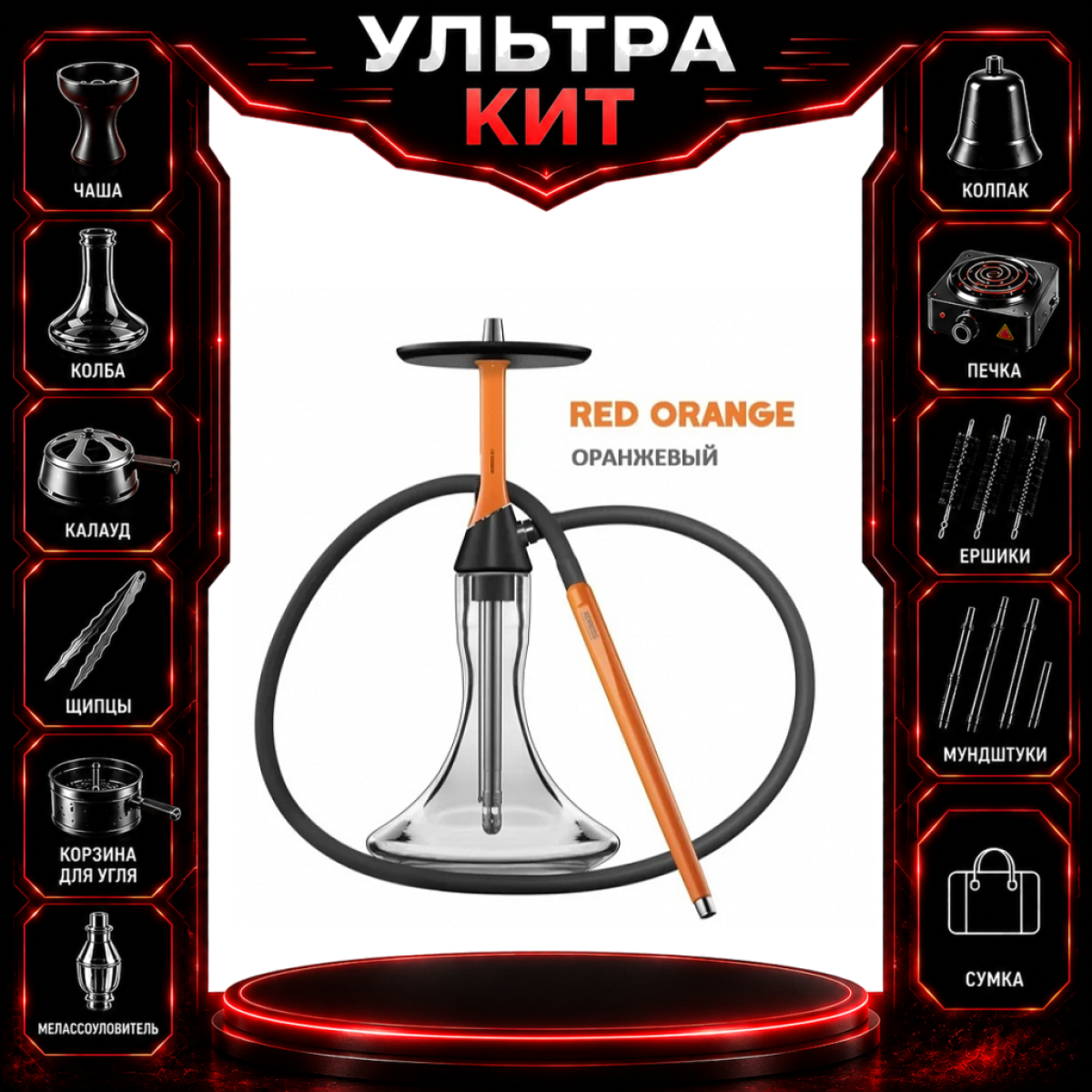 Набор с кальяном  Koress K2 Red Orange ВСЕ ВКЛЮЧЕНО