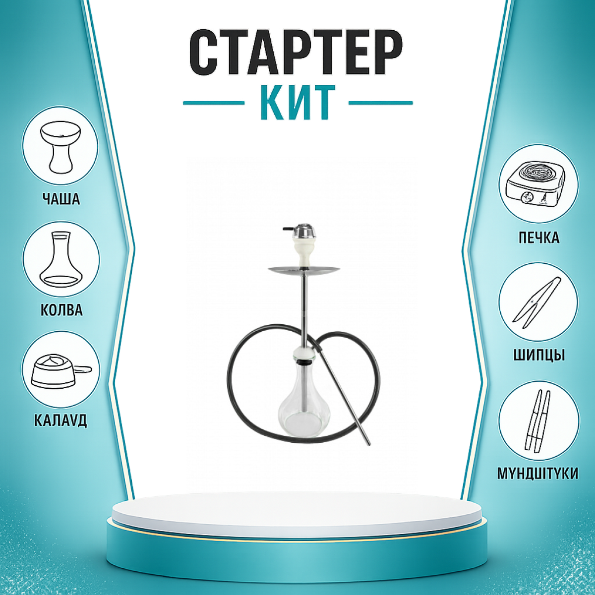 Набор с кальяном  Avanti Offspring white ТОЛЬКО НЕОБХОДИМОЕ
